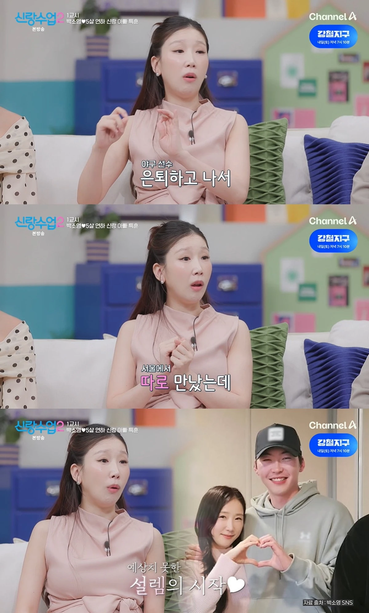 채널A '신랑수업2'