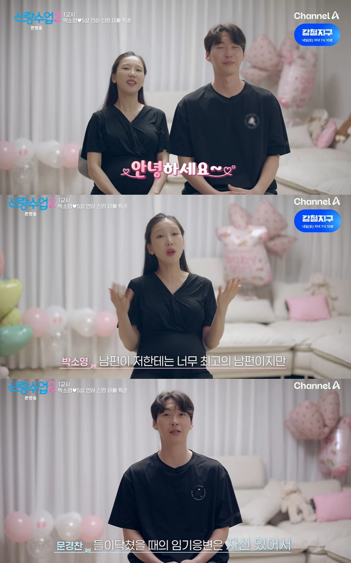 채널A '신랑수업2'