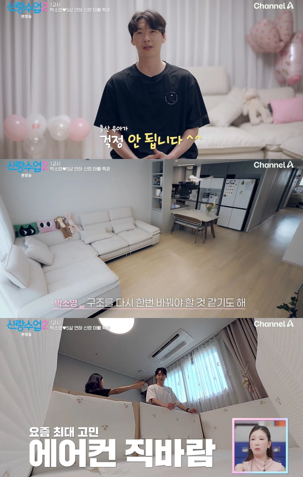 채널A '신랑수업2'