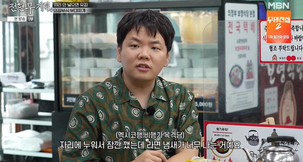 MBN·채널S '전현무계획4'