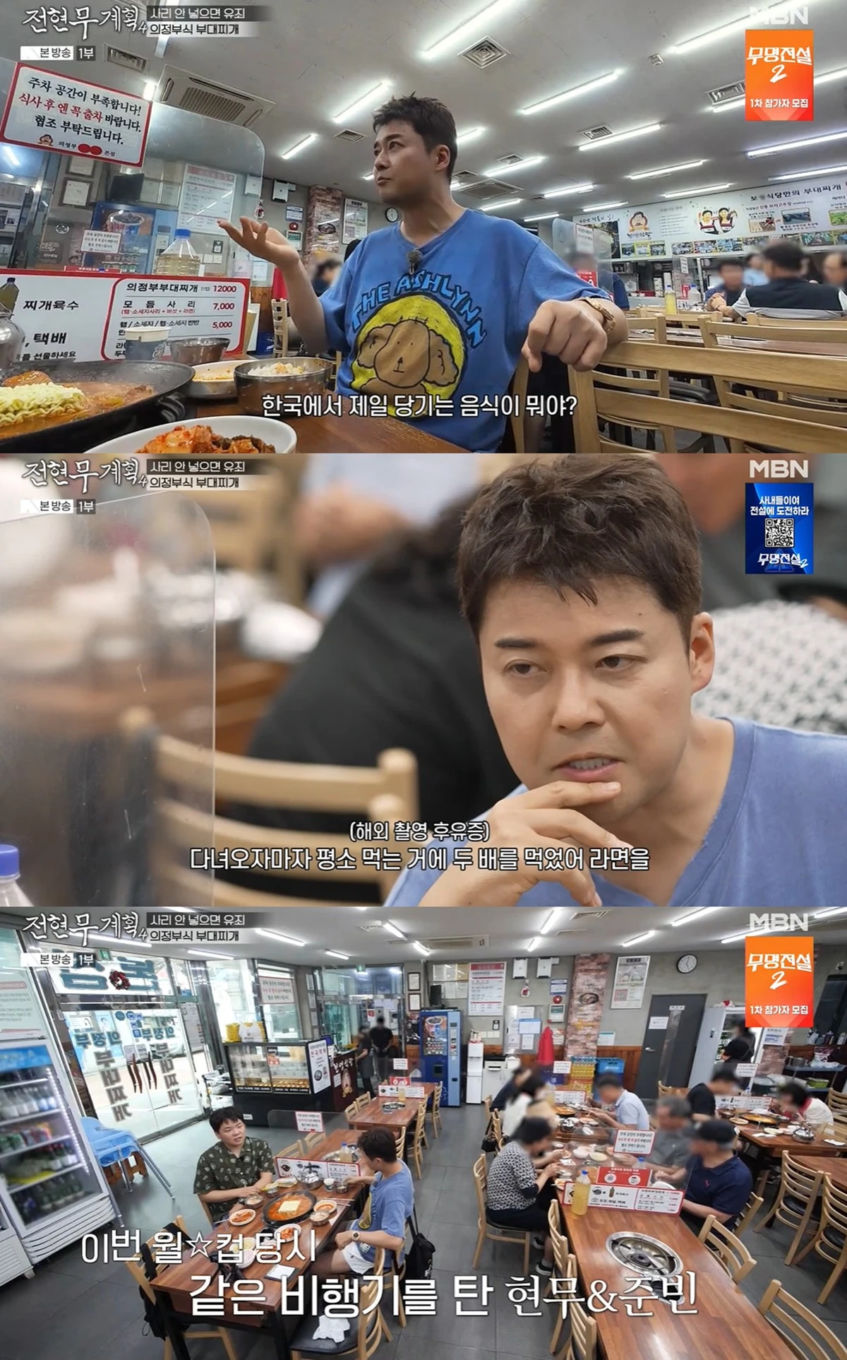MBN·채널S '전현무계획4'