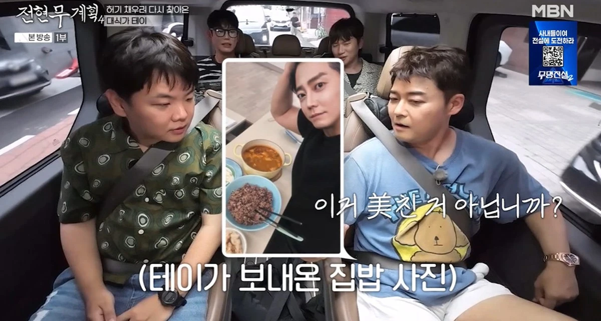 MBN·채널S '전현무계획4'