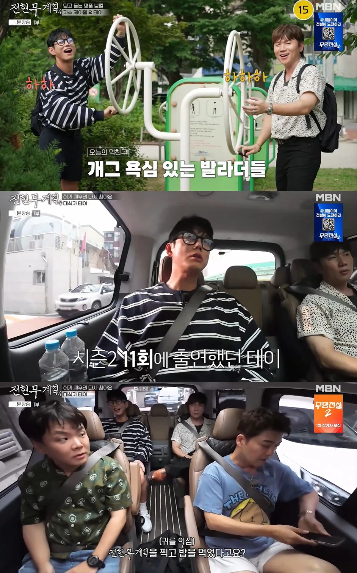 MBN·채널S '전현무계획4'