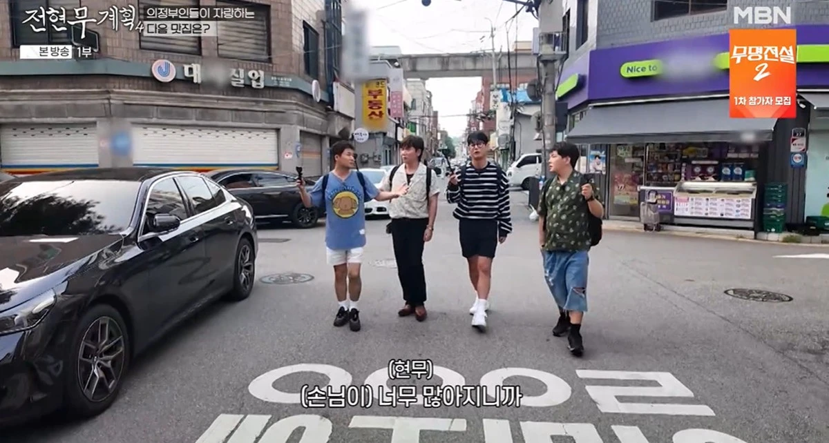 MBN·채널S '전현무계획4'