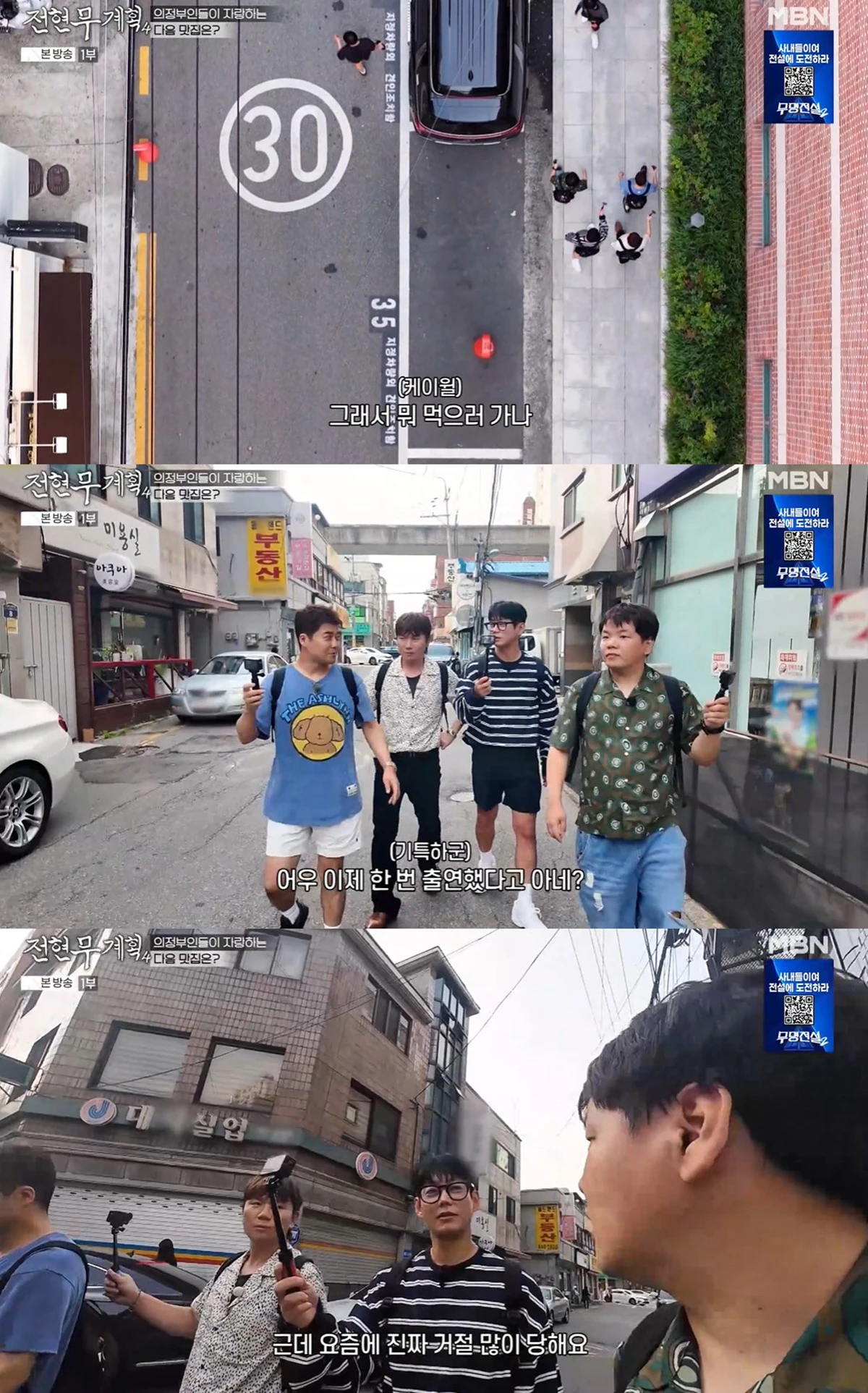 MBN·채널S '전현무계획4'