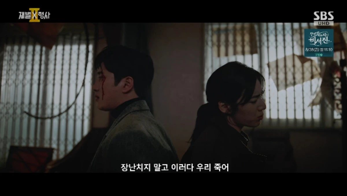SBS 금토드라마 '재벌X형사2' 방송화면 캡처