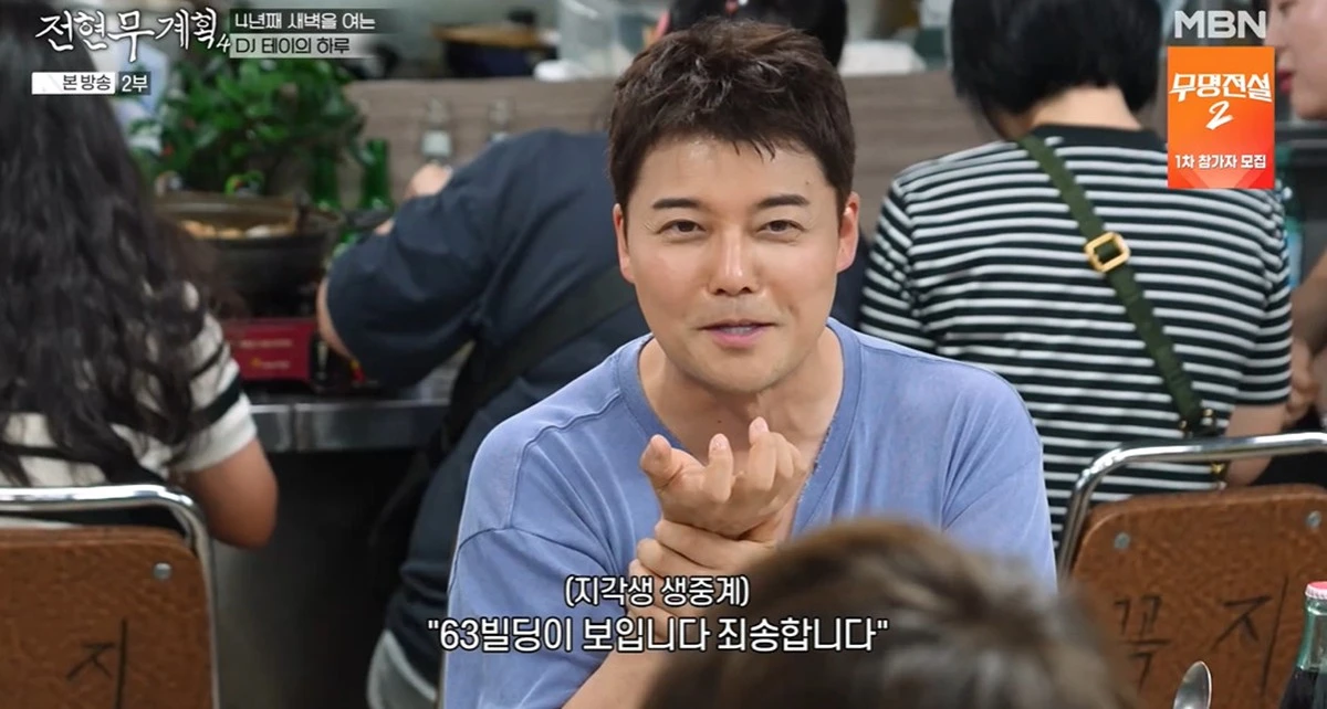 MBN·채널S '전현무계획4'