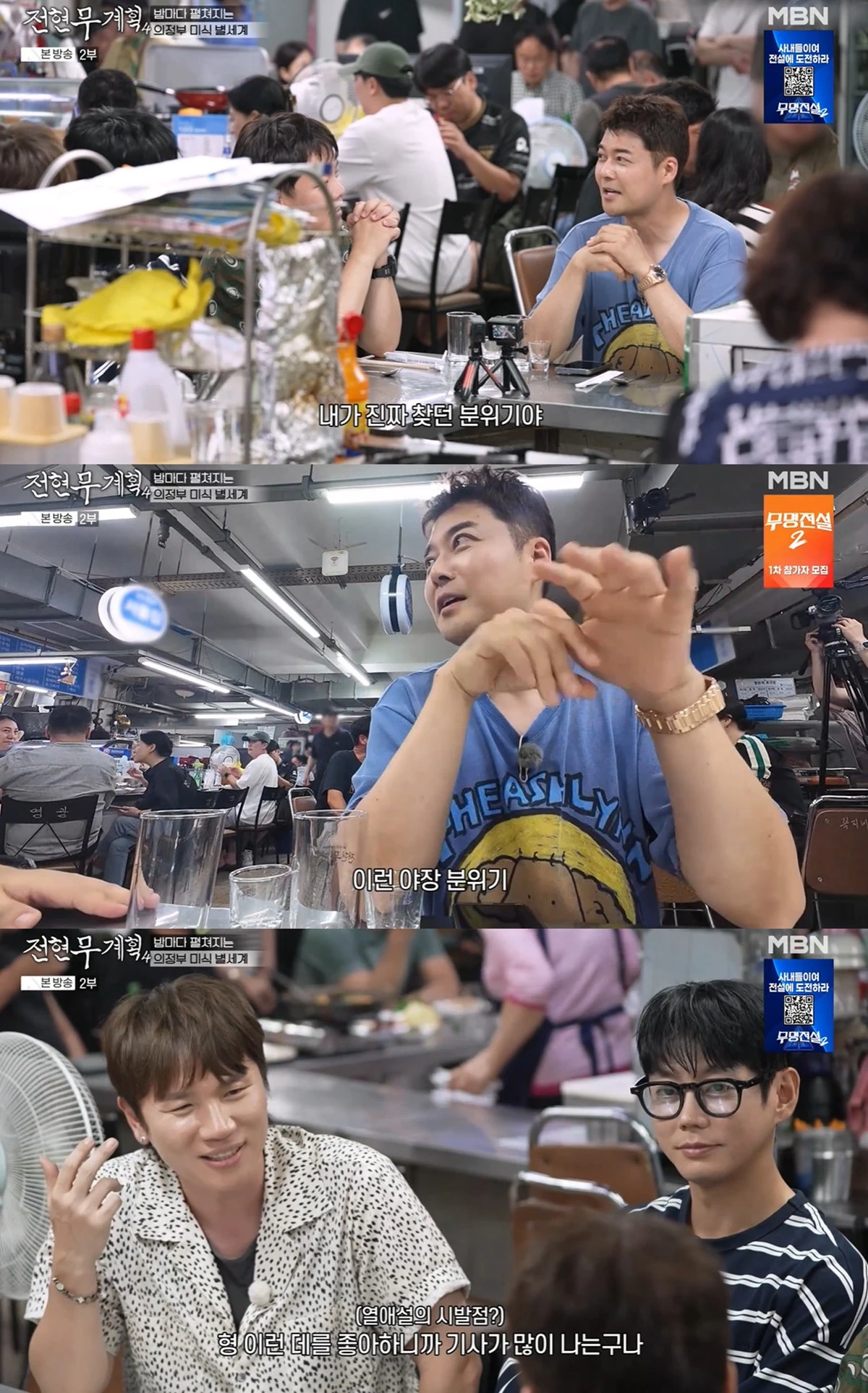 MBN·채널S '전현무계획4'