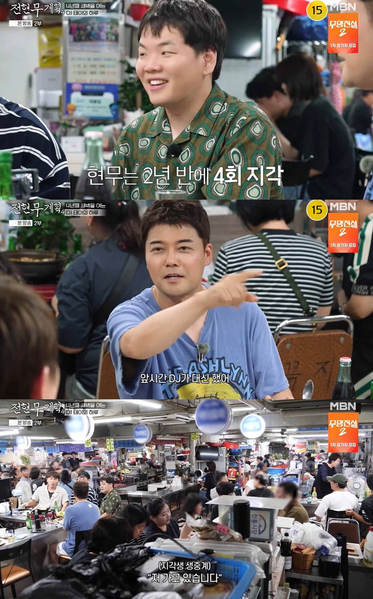 MBN·채널S '전현무계획4'
