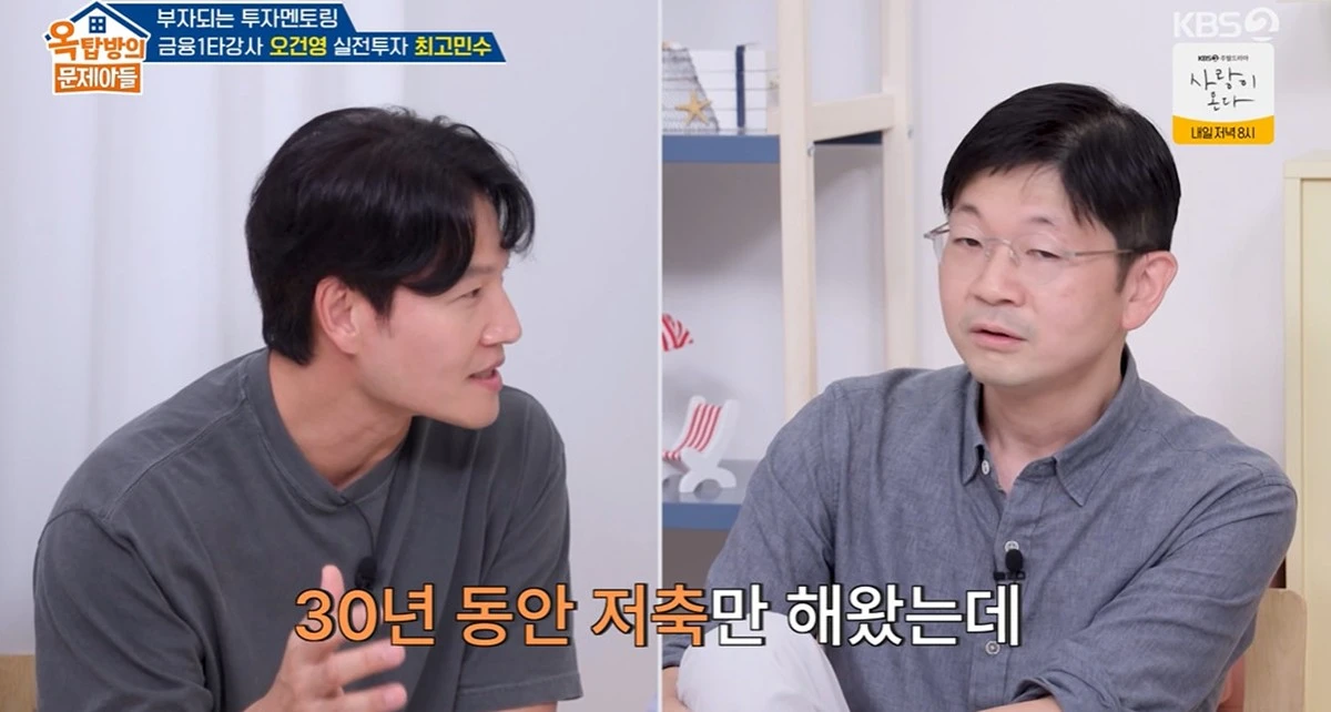 KBS 2TV '옥탑방의 문제아들'
