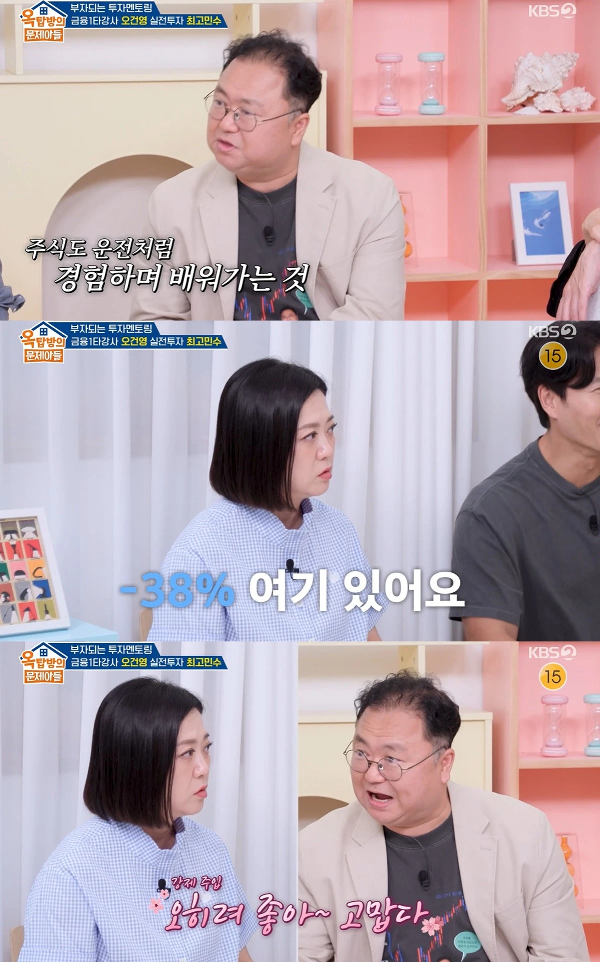 KBS 2TV '옥탑방의 문제아들'