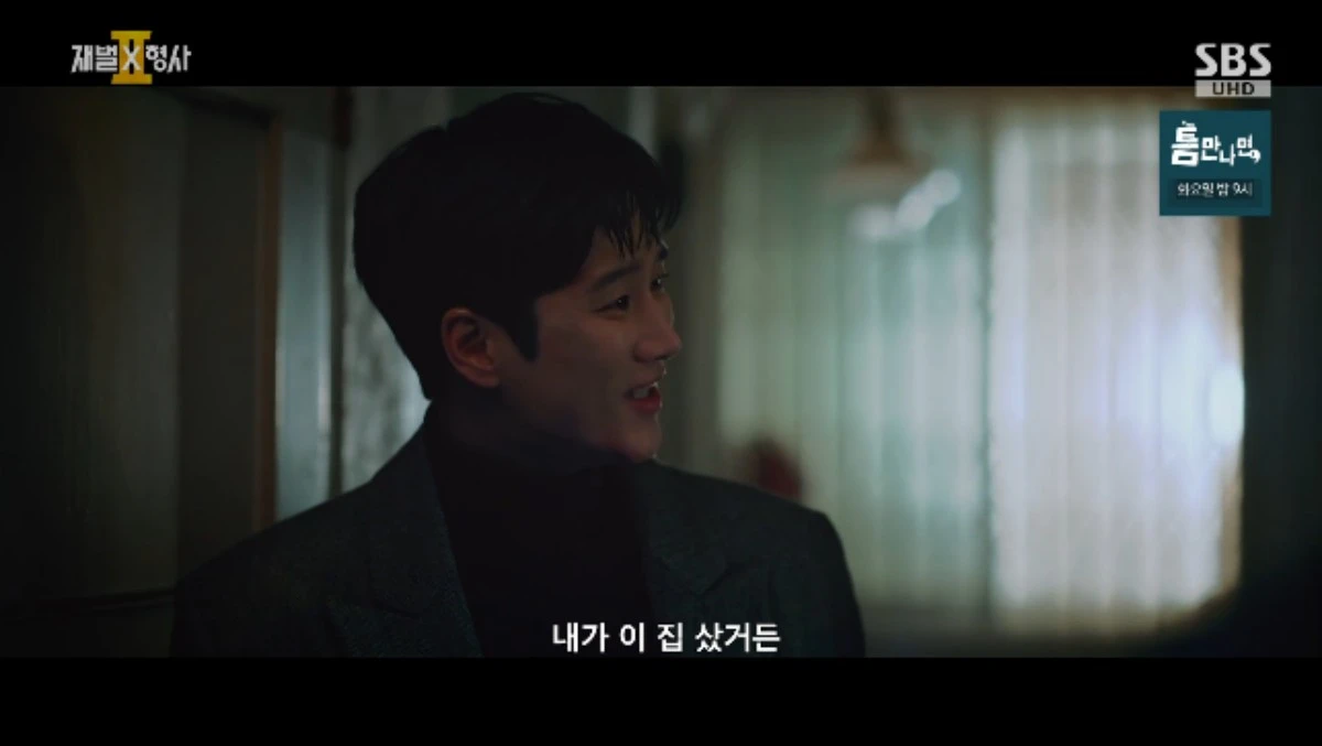SBS 금토드라마 '재벌X형사2' 방송화면 캡처