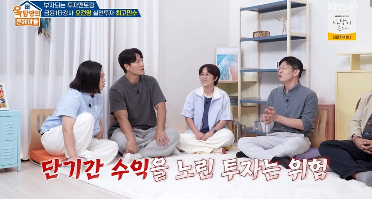 KBS 2TV '옥탑방의 문제아들'
