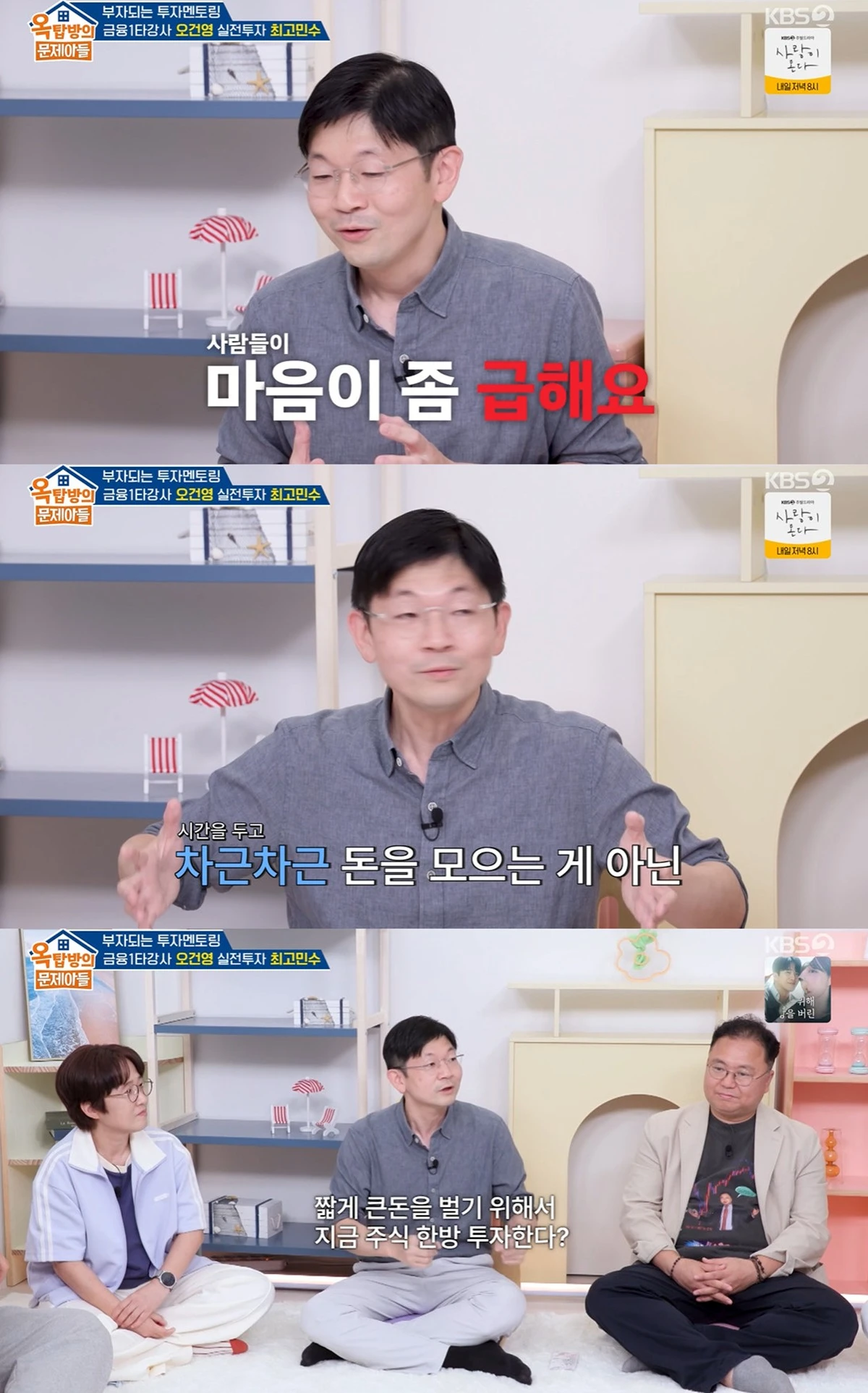 KBS 2TV '옥탑방의 문제아들'