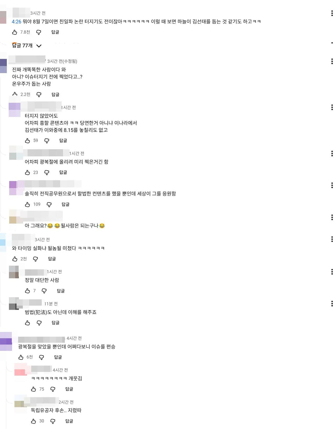 김선태 유튜브 영상에 달린 누리꾼 반응