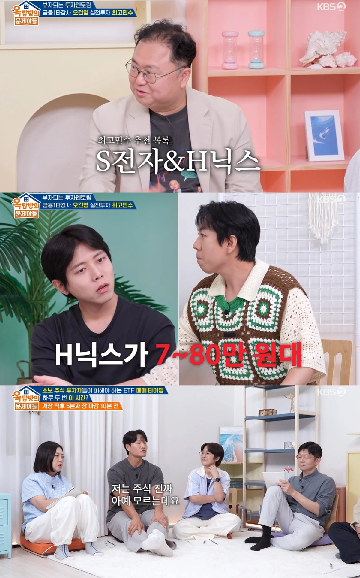 KBS 2TV '옥탑방의 문제아들'