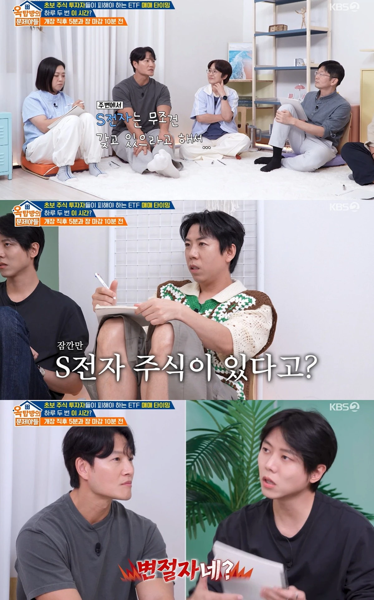 KBS 2TV '옥탑방의 문제아들'