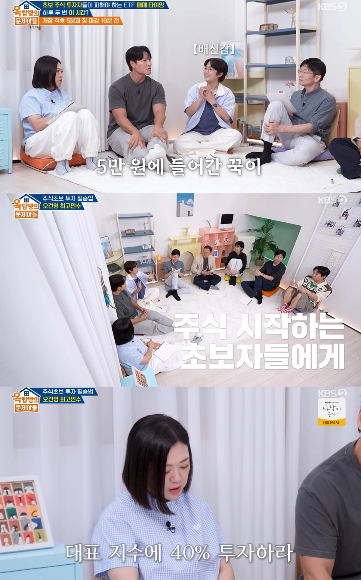 KBS 2TV '옥탑방의 문제아들'