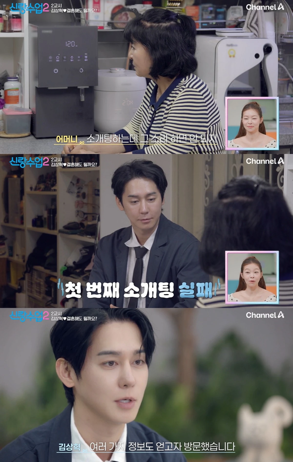 채널A '신랑수업2'
