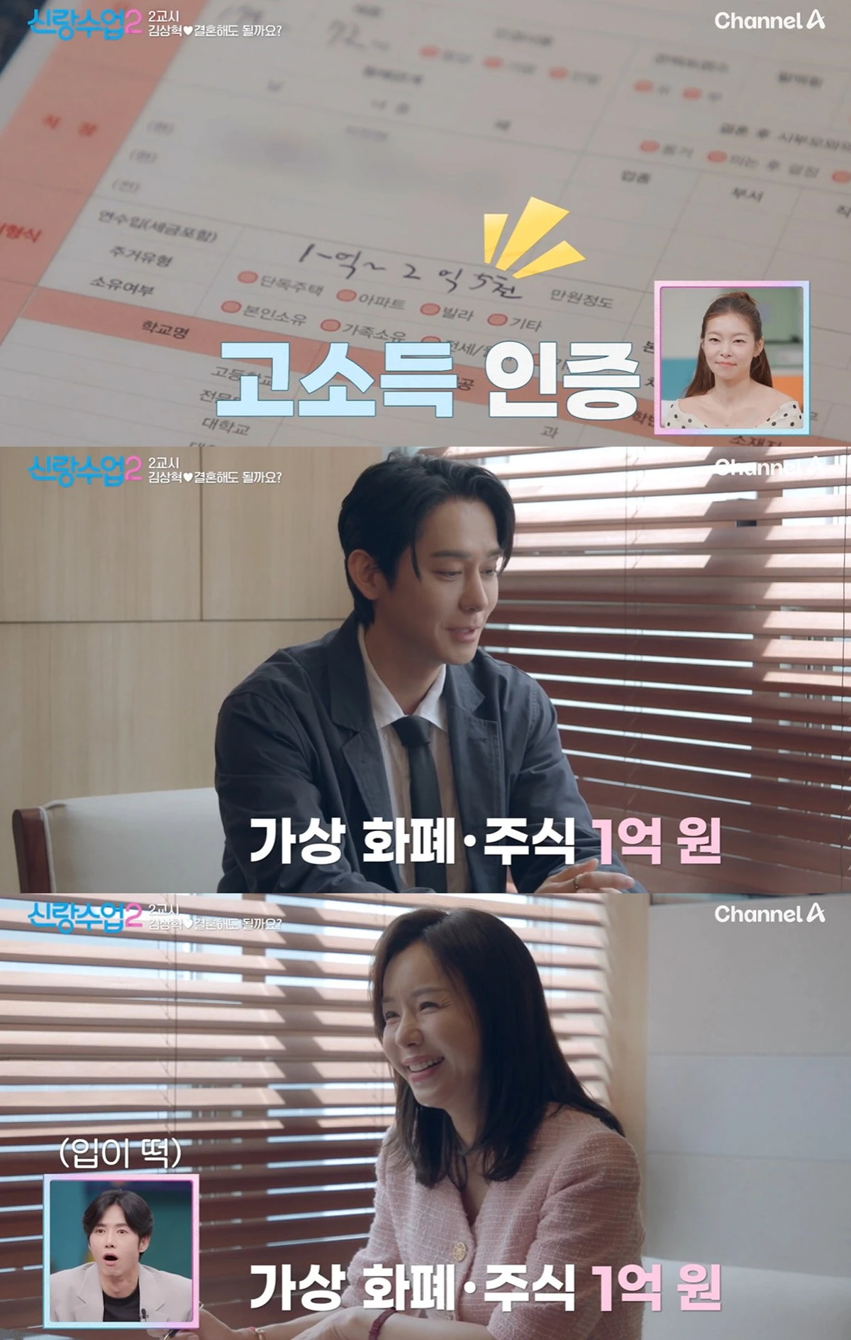채널A '신랑수업2'