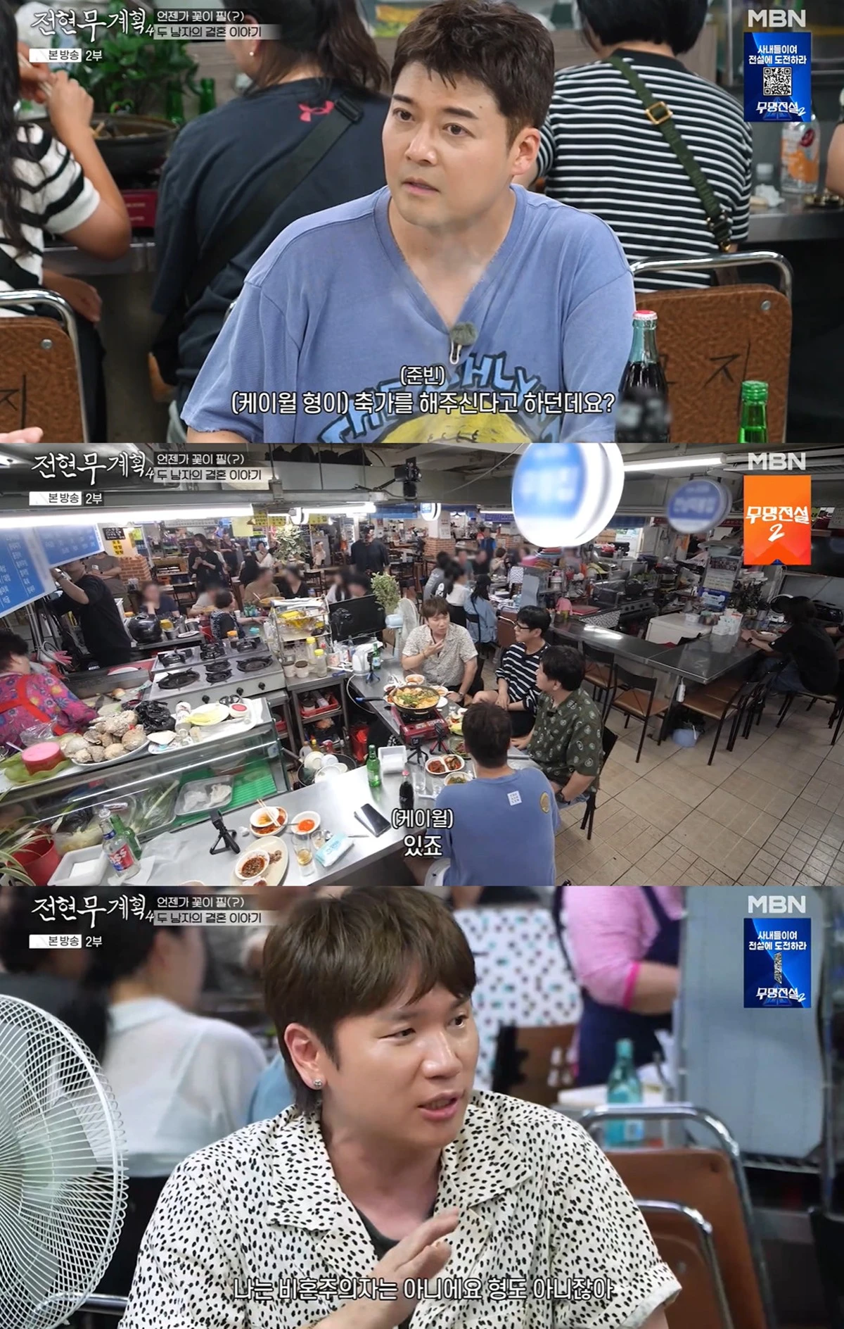 MBN·채널S '전현무계획4' 