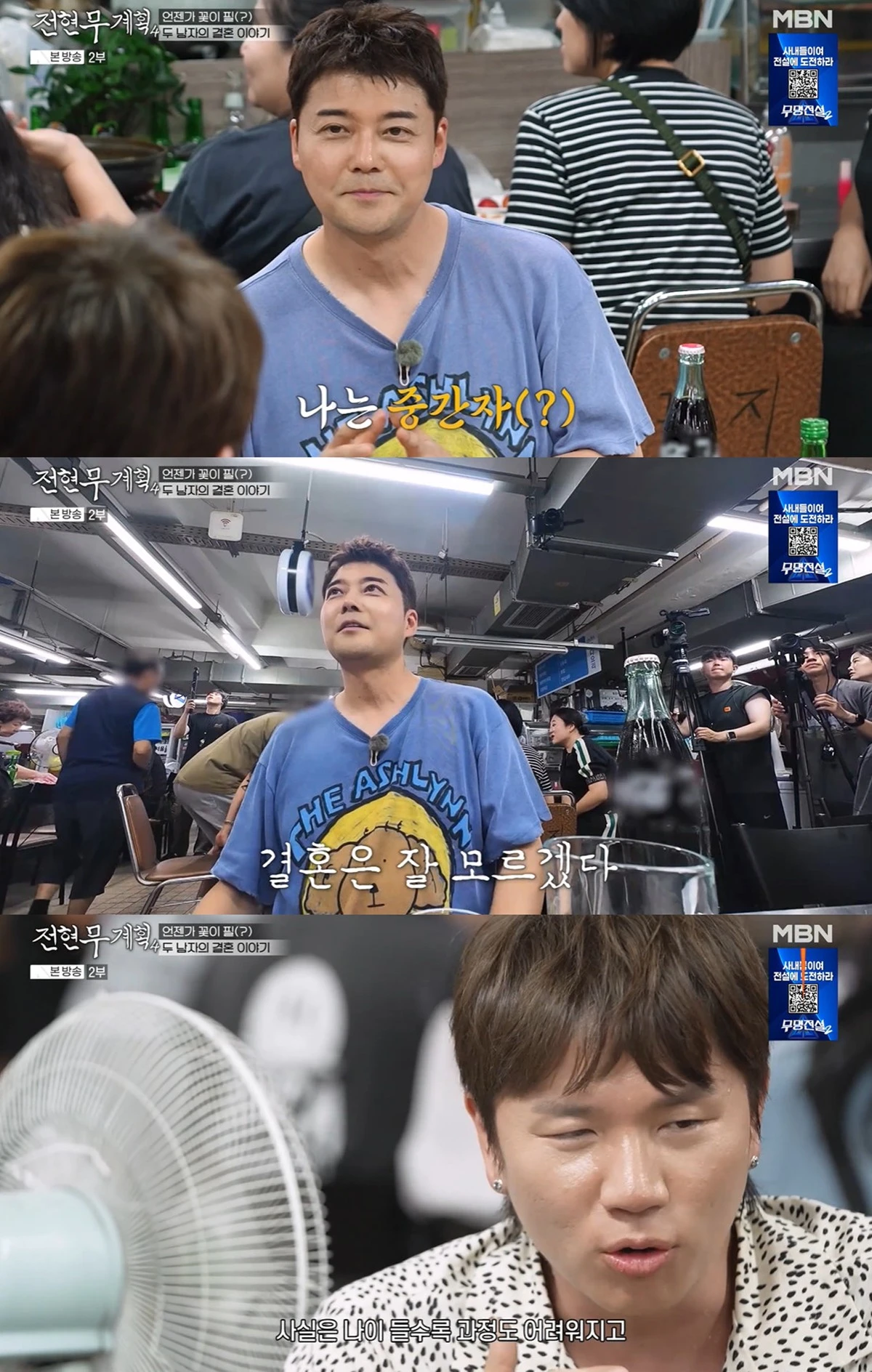 MBN·채널S '전현무계획4' 
