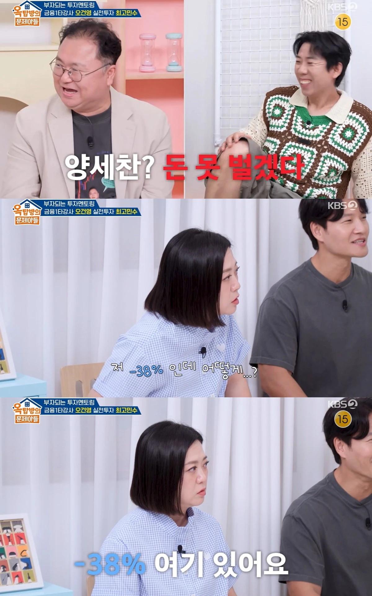 KBS 2TV '옥탑방의 문제아들'