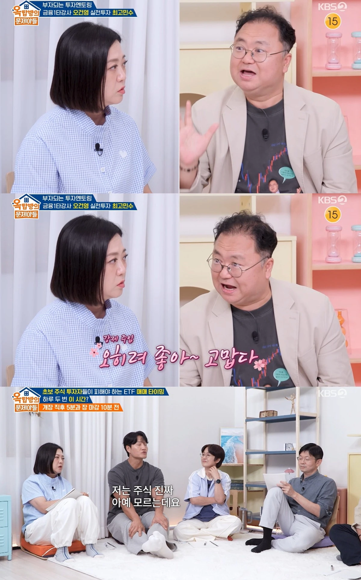 KBS 2TV '옥탑방의 문제아들'