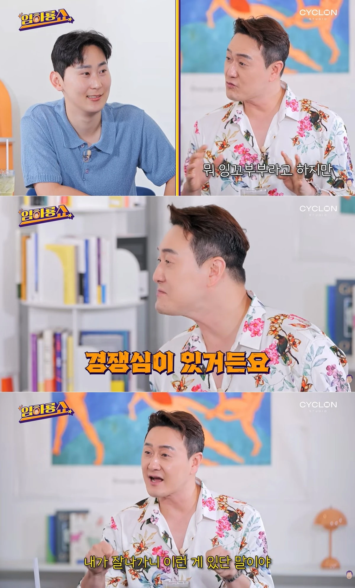 유튜브 채널 '임하룡쇼' 캡처