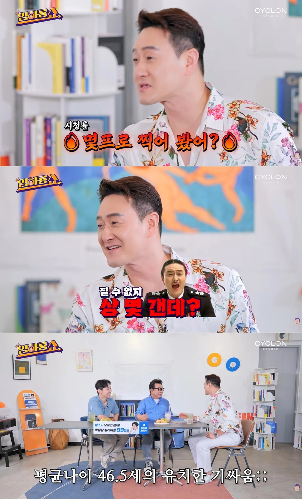 유튜브 채널 '임하룡쇼' 캡처