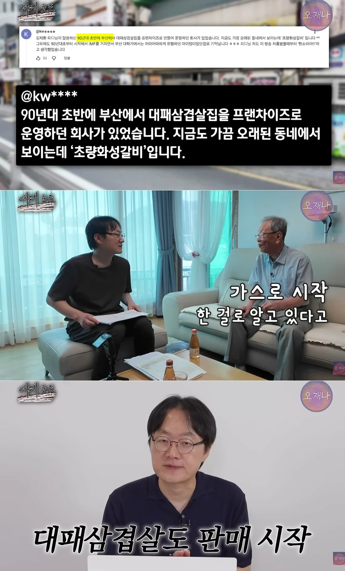 유튜브 채널 '김재환의 오재나' 캡처