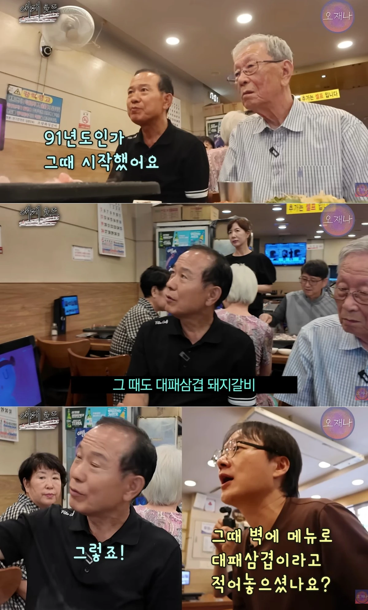 유튜브 채널 '김재환의 오재나' 캡처