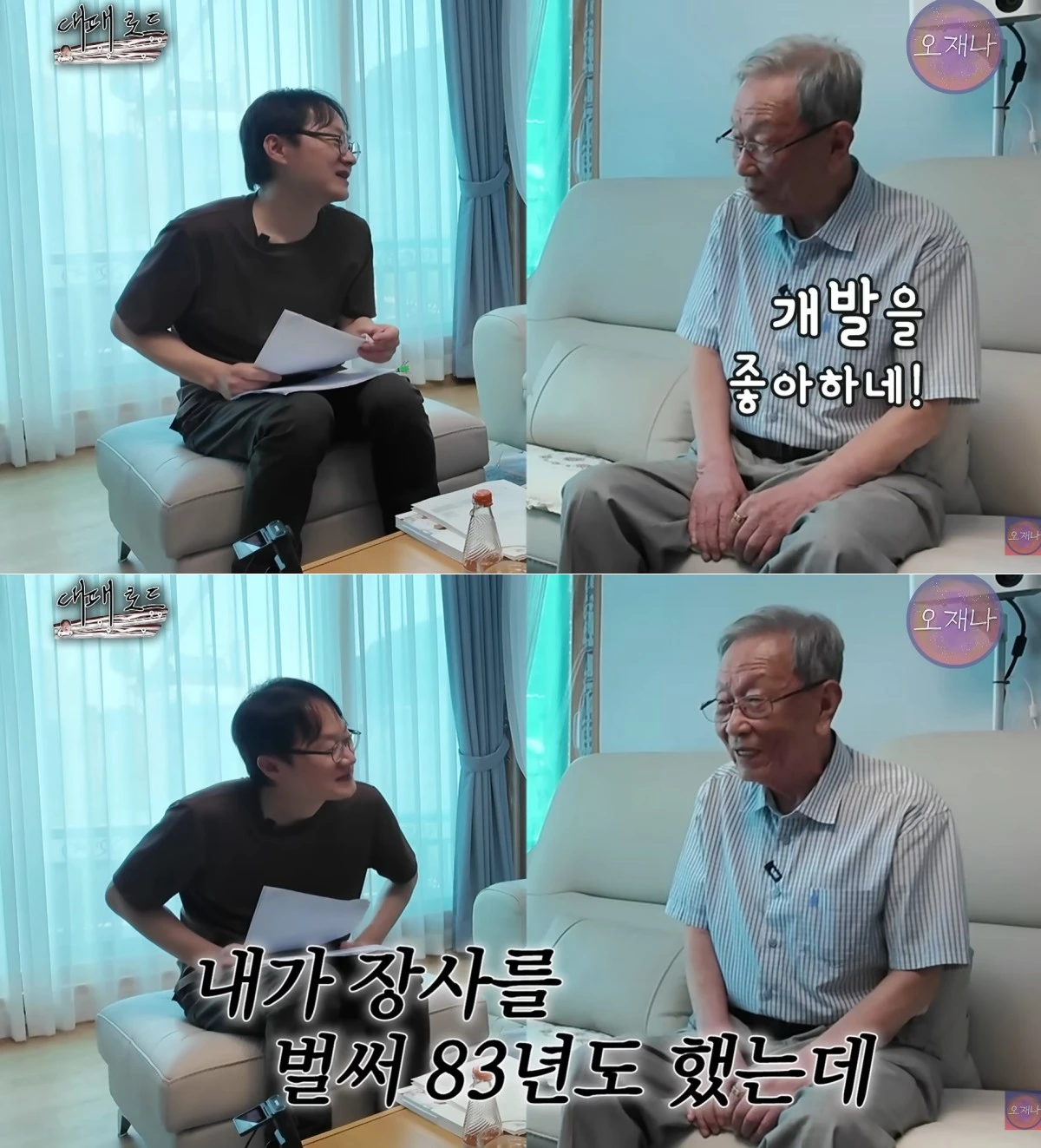 유튜브 채널 '김재환의 오재나' 캡처