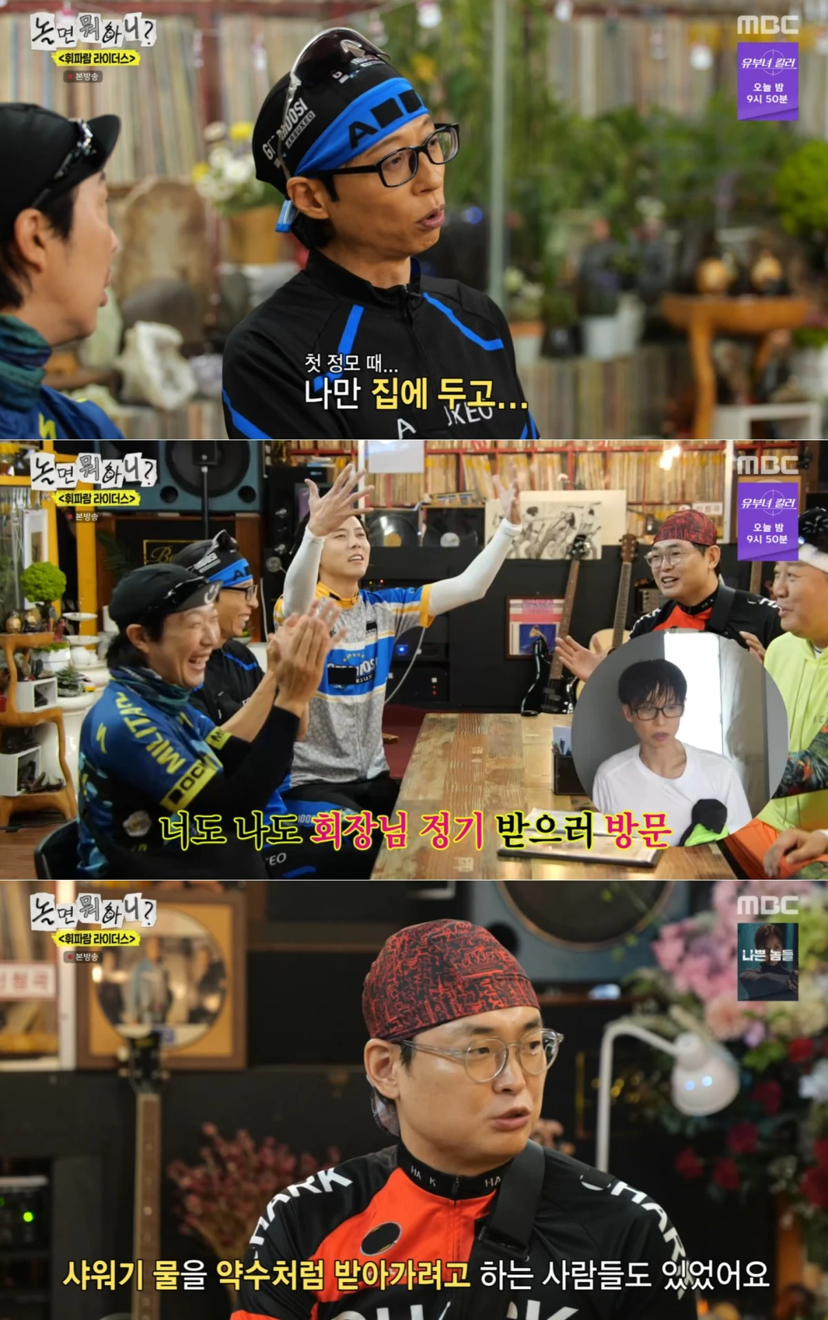 MBC '놀면 뭐하니?' 방송 화면