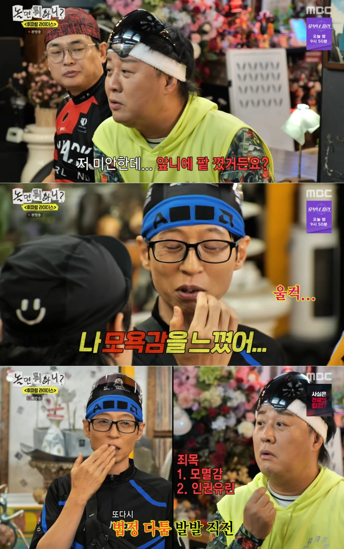 MBC '놀면 뭐하니?' 방송 화면