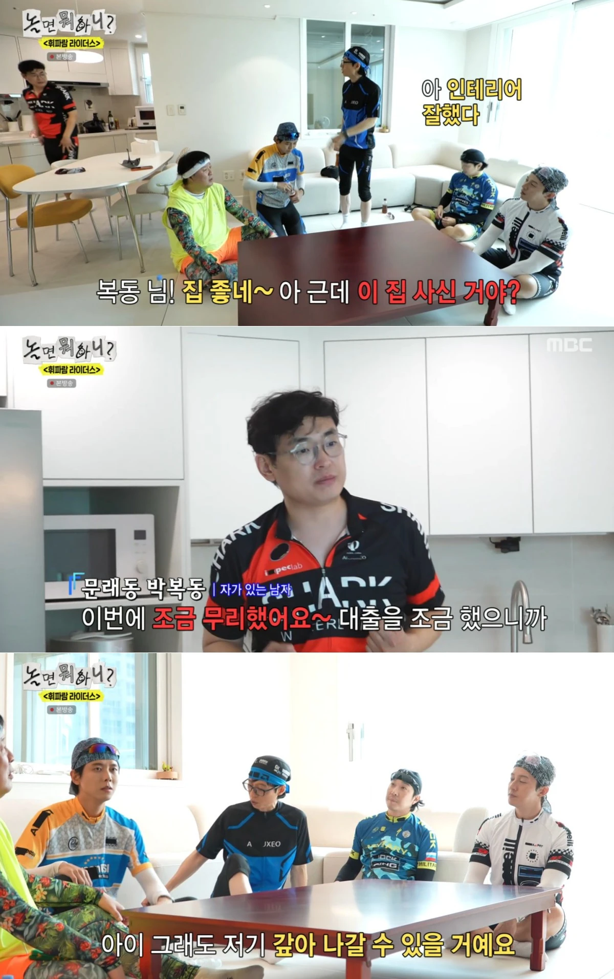 MBC '놀면 뭐하니?' 방송 화면