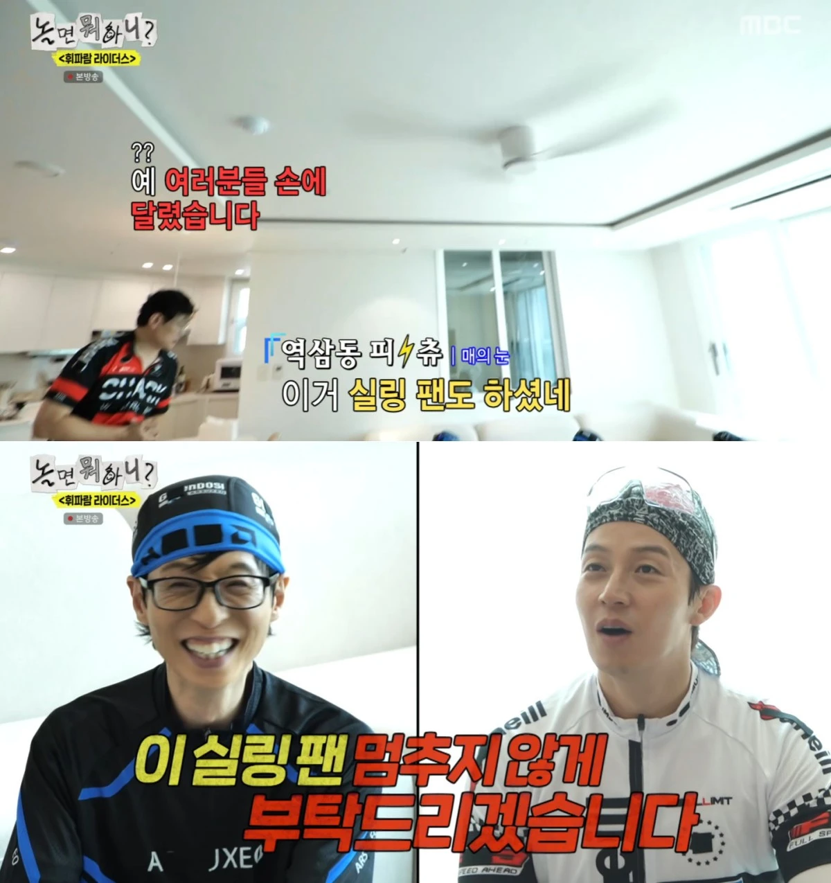 MBC '놀면 뭐하니?' 방송 화면