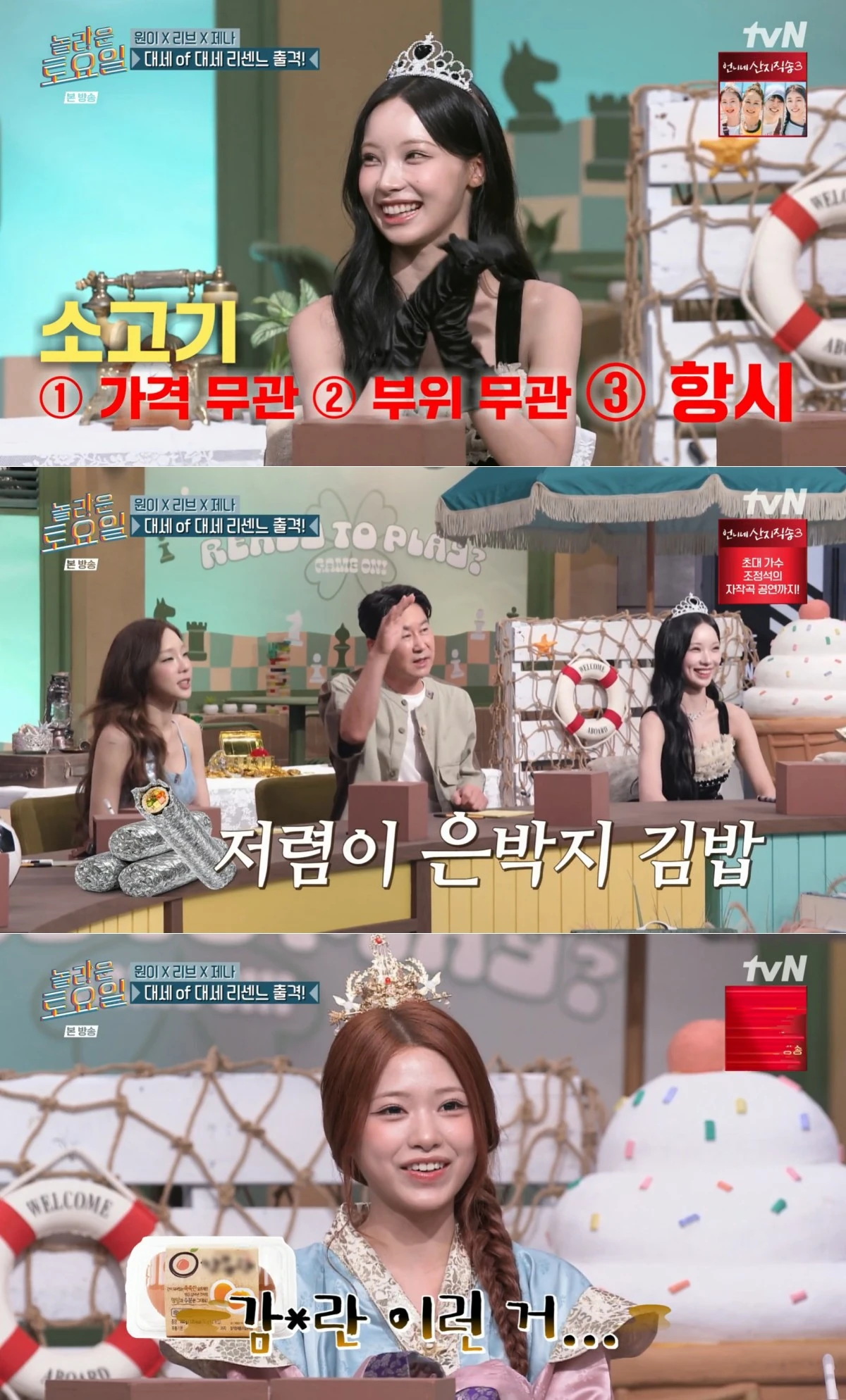 tvN '놀라운 토요일' 방송 화면