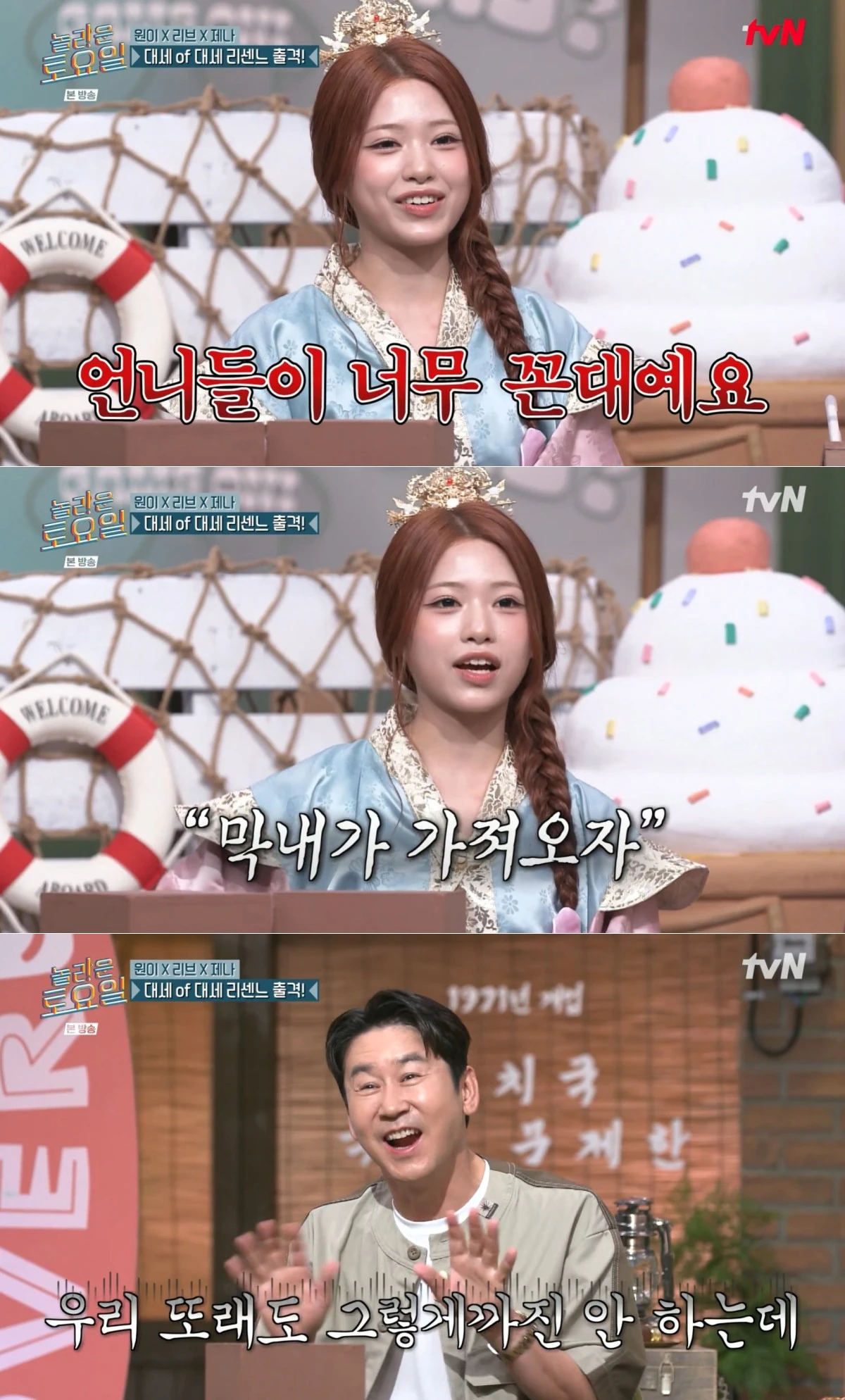 tvN '놀라운 토요일' 방송 화면