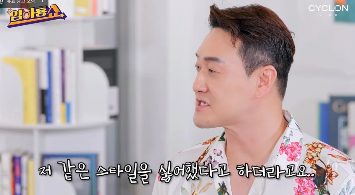 유튜브 채널 '임하룡쇼' 캡처