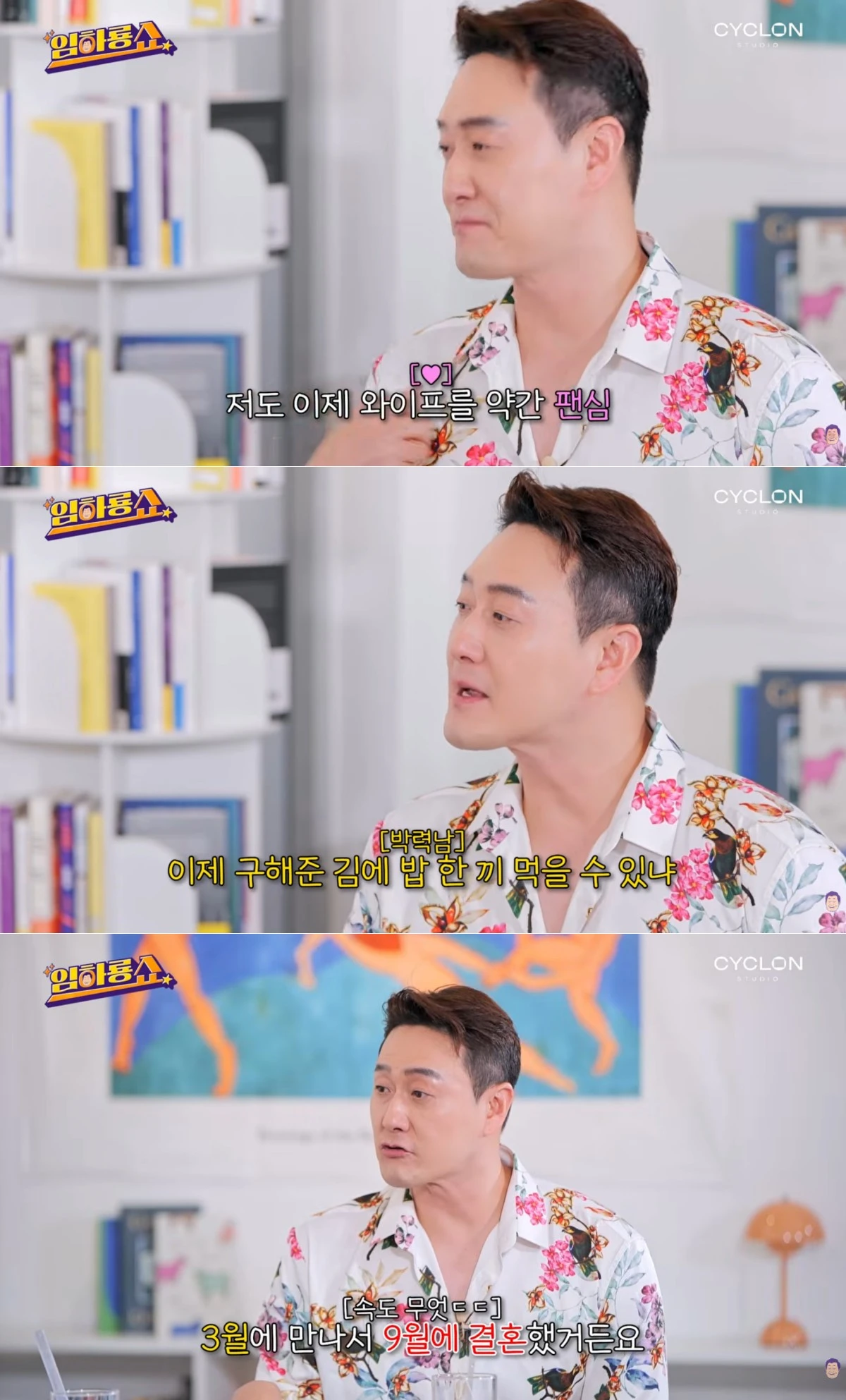 유튜브 채널 '임하룡쇼' 캡처