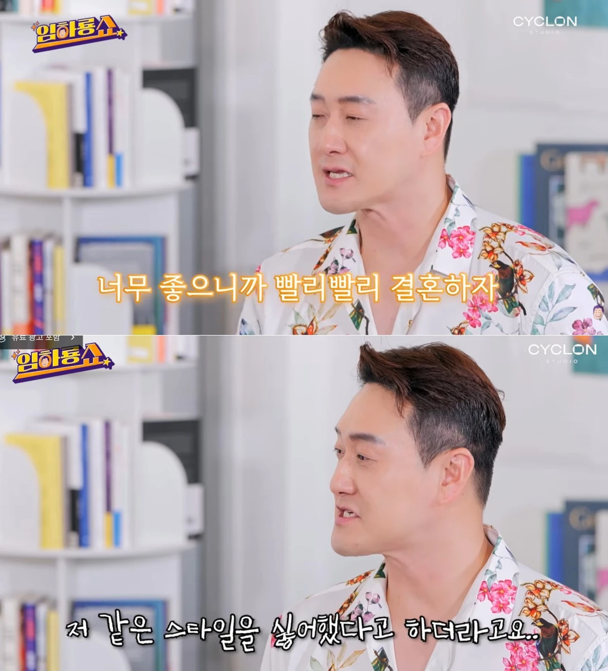 유튜브 채널 '임하룡쇼' 캡처