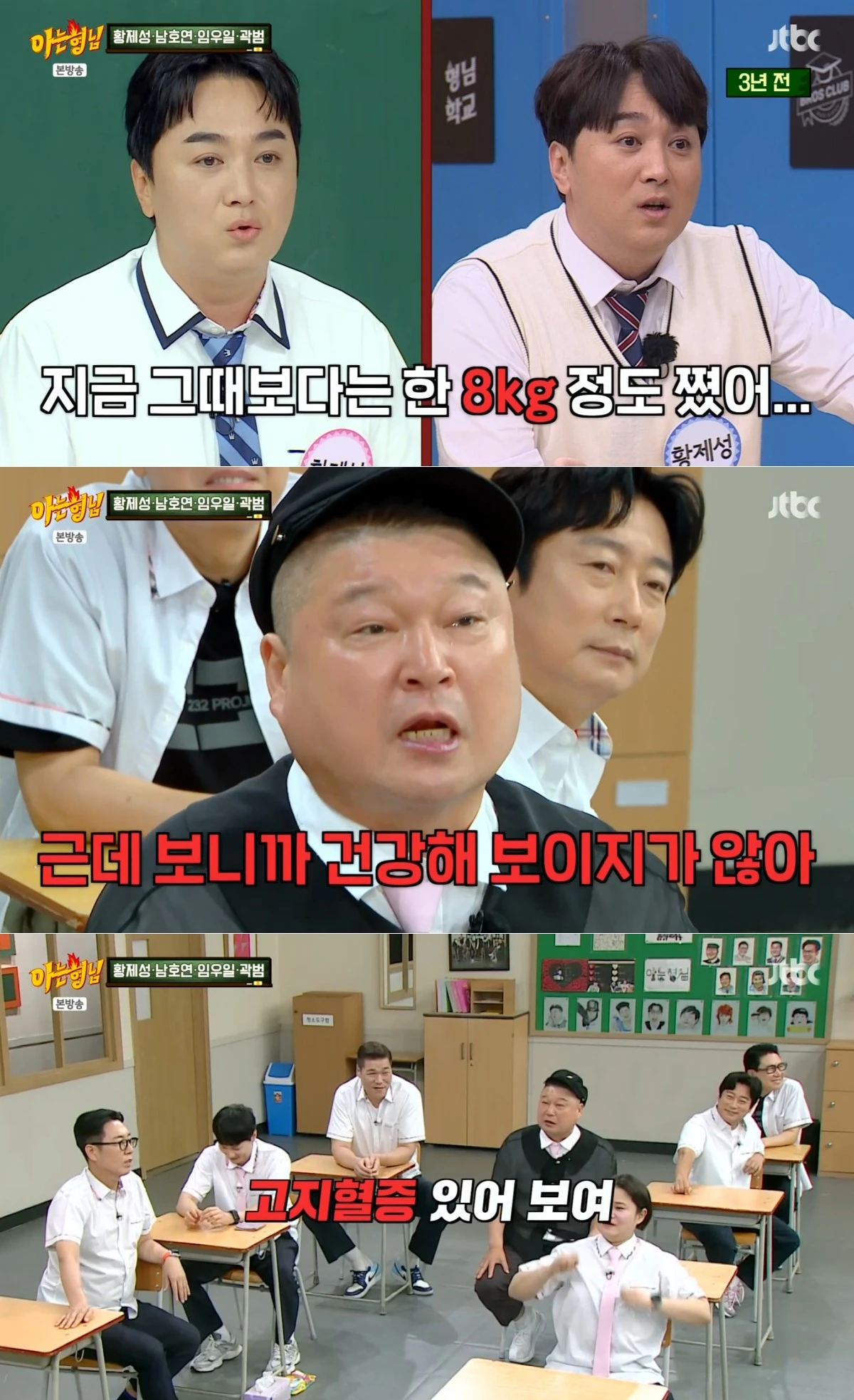 JTBC '아는 형님' 방송 화면