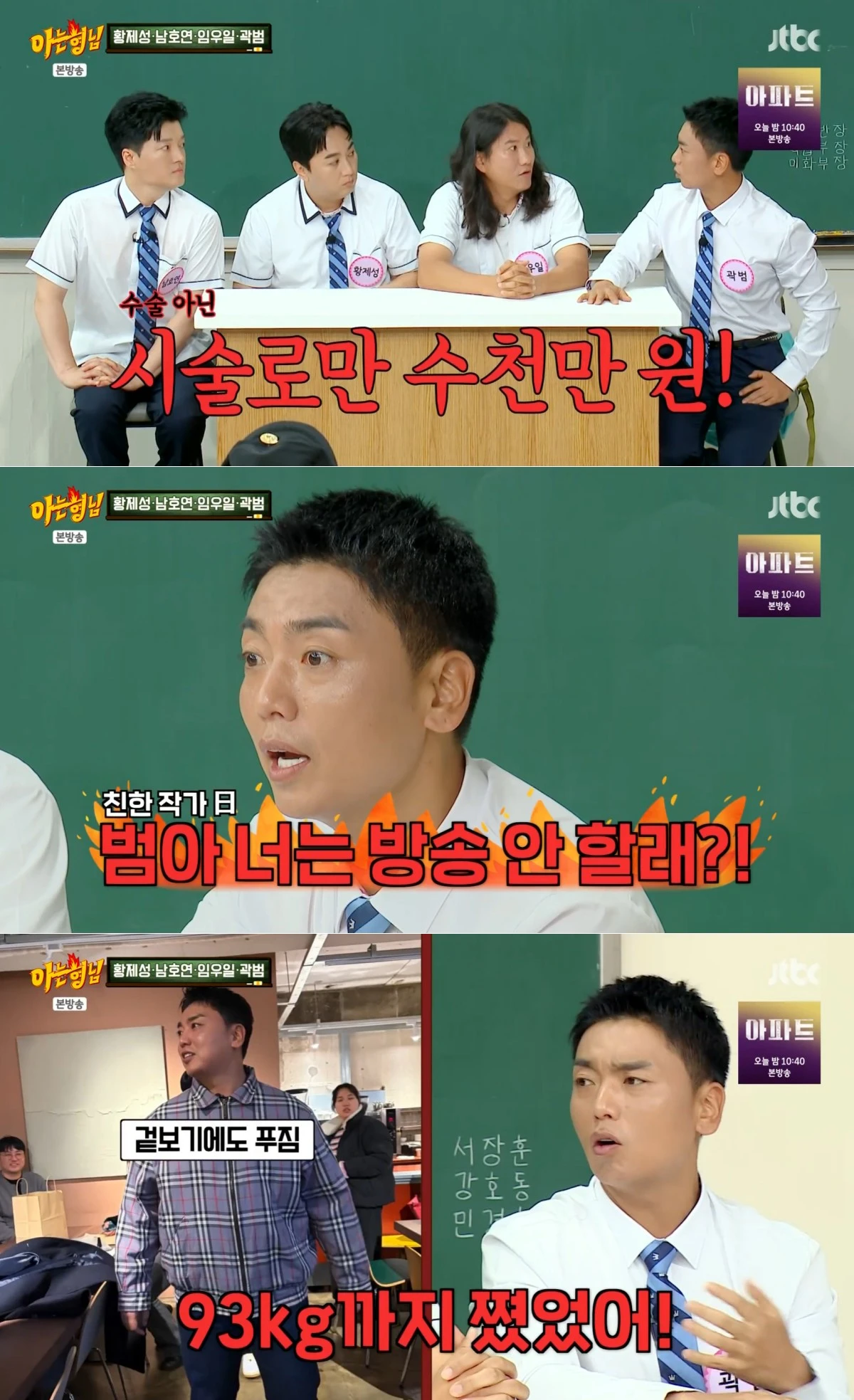 JTBC '아는 형님' 방송 화면