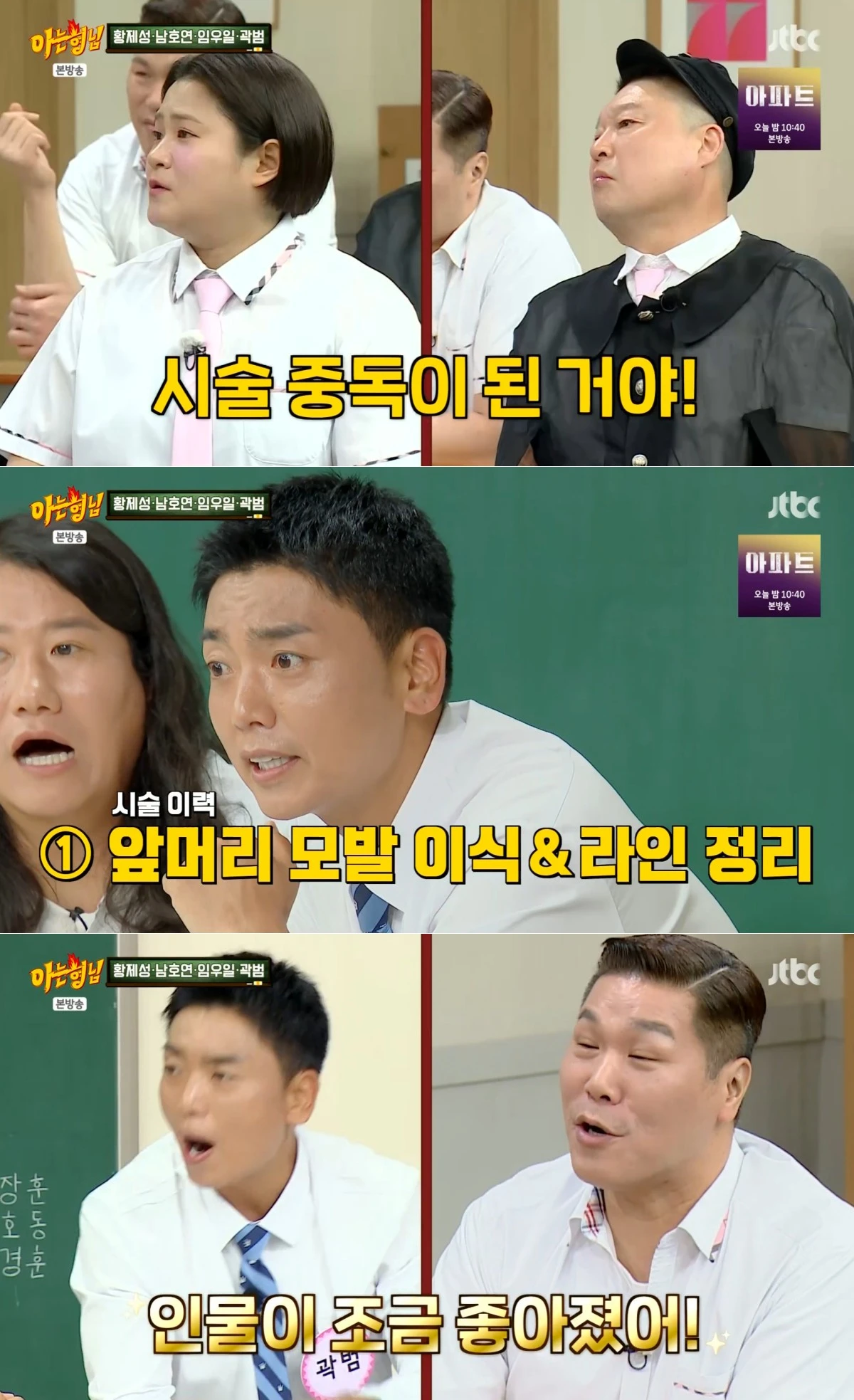 JTBC '아는 형님' 방송 화면