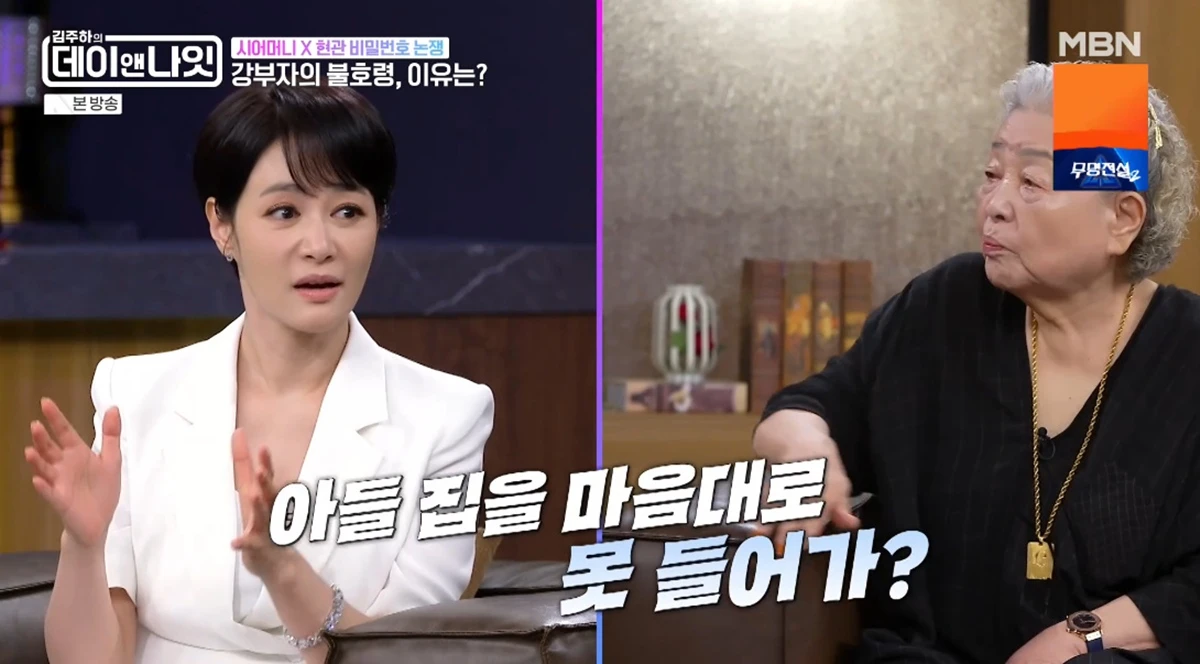 MBN '김주하의 데이앤나잇'
