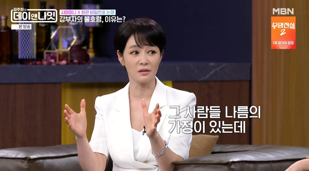 MBN '김주하의 데이앤나잇'