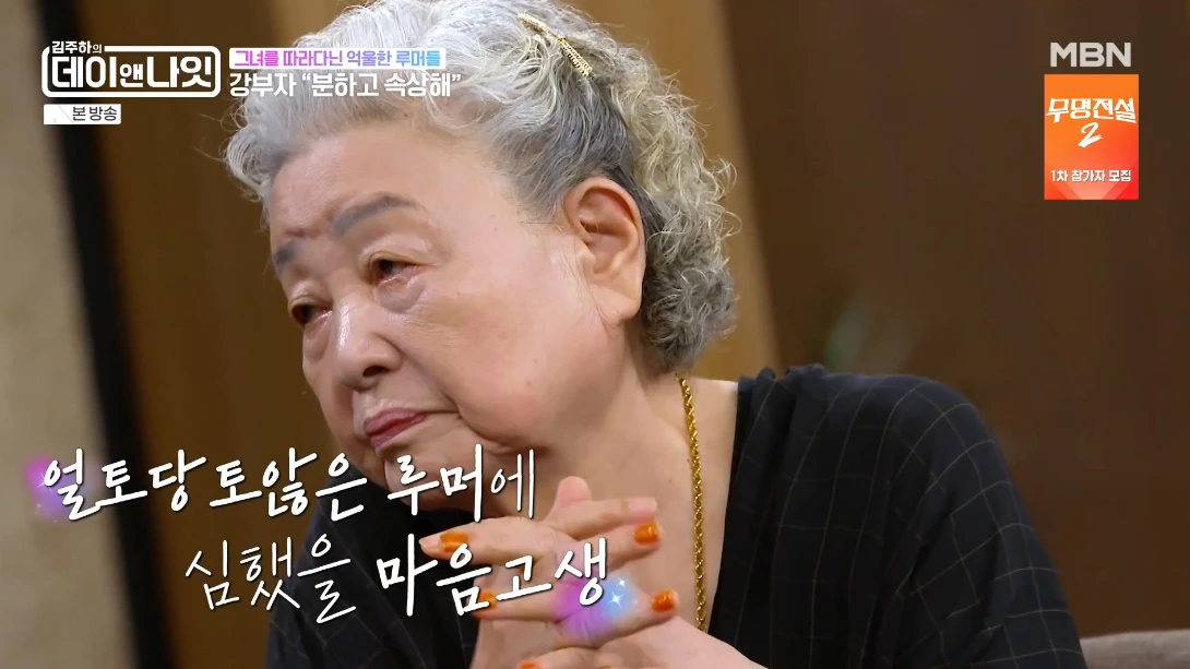 MBN '김주하의 데이앤나잇'