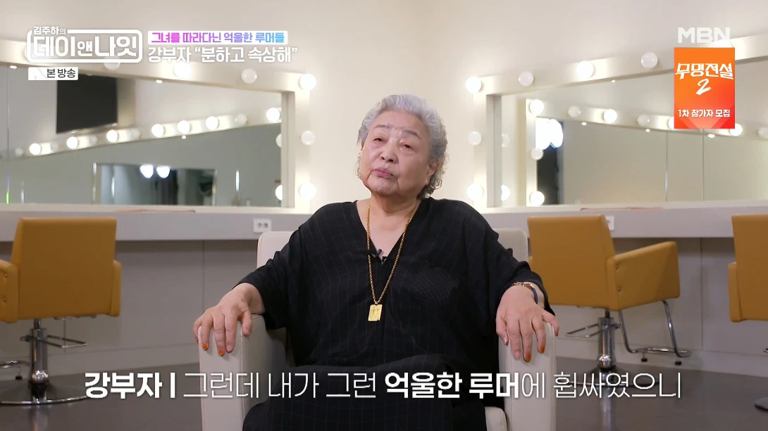 MBN '김주하의 데이앤나잇'