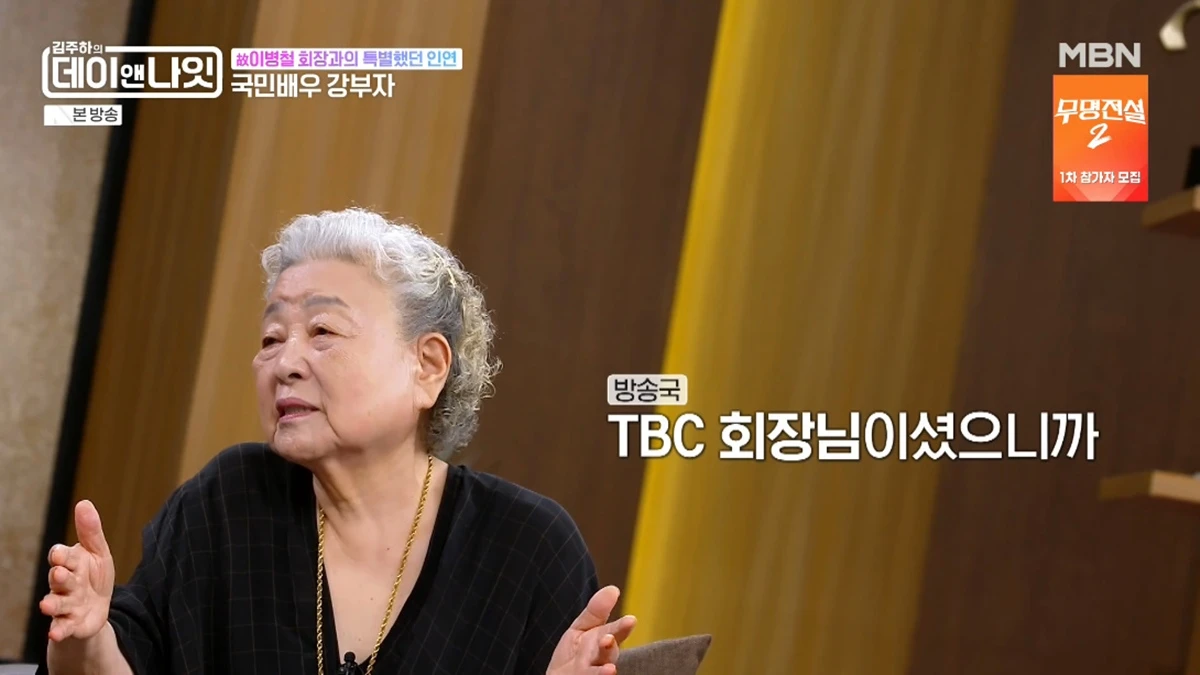 MBN '김주하의 데이앤나잇'